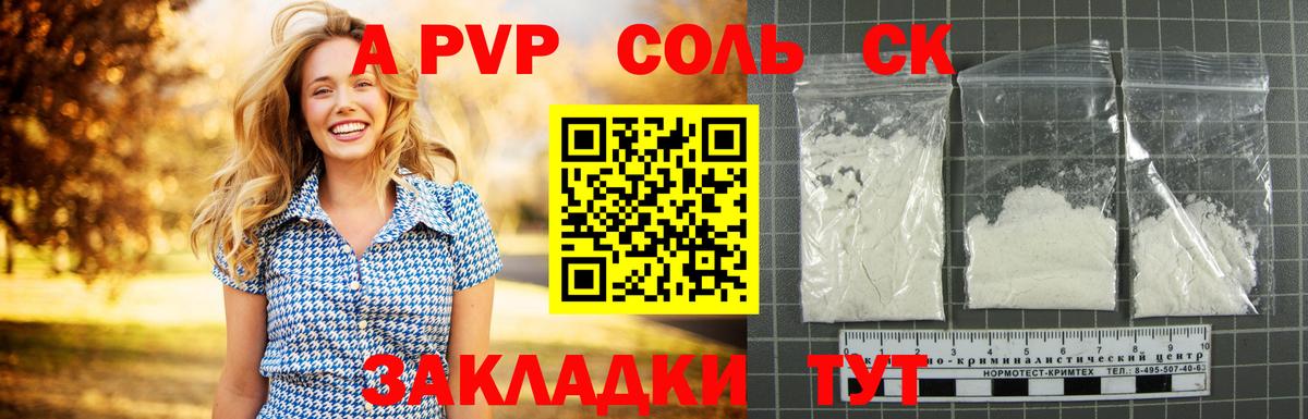 Котовск  Alpha PVP Соль  Alfa_PVP Соль  Вход с VPN  А ПВП Соль 