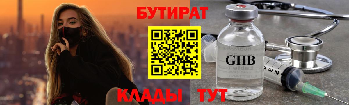БУТИРАТ  Вход с VPN  Котовск  БУТИРАТ жидкий экстази 