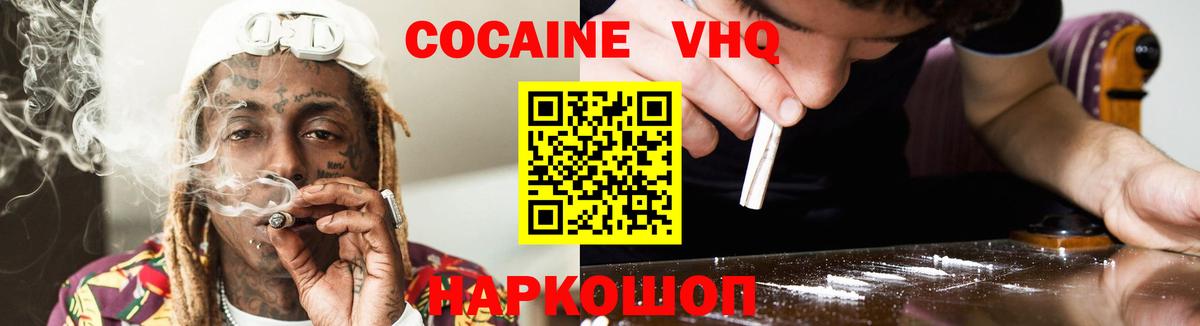 Котовск  КОКАИН Эквадор  COCAIN Columbia  Cocaine  Вход с VPN 