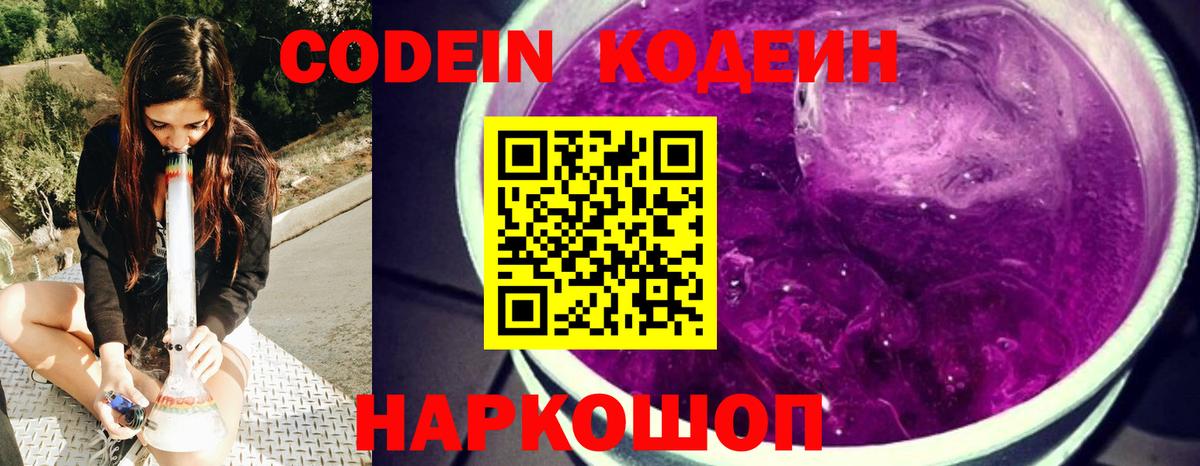 Кодеиновый сироп Lean напиток Lean (лин) Котовск