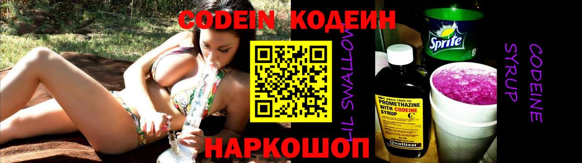 Котовск  Codein напиток Lean (лин)  Вход с VPN 