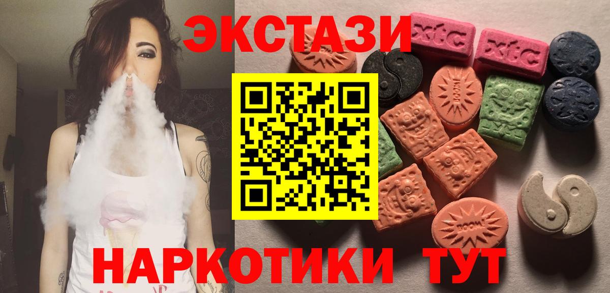 Экстази 250 мг Котовск