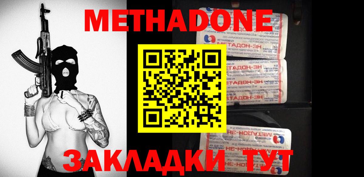 Метадон VHQ Котовск