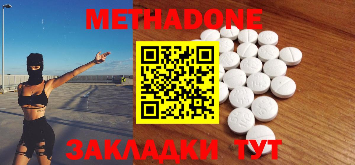 Метадон мёд  Вход с VPN  Метадон methadone  Котовск 